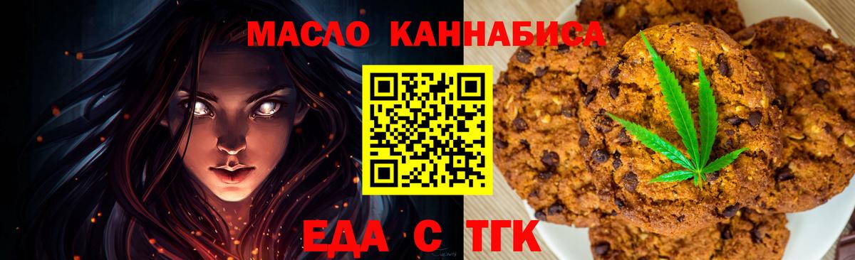 Печенье с ТГК марихуана  Вход с VPN  Малоярославец 
