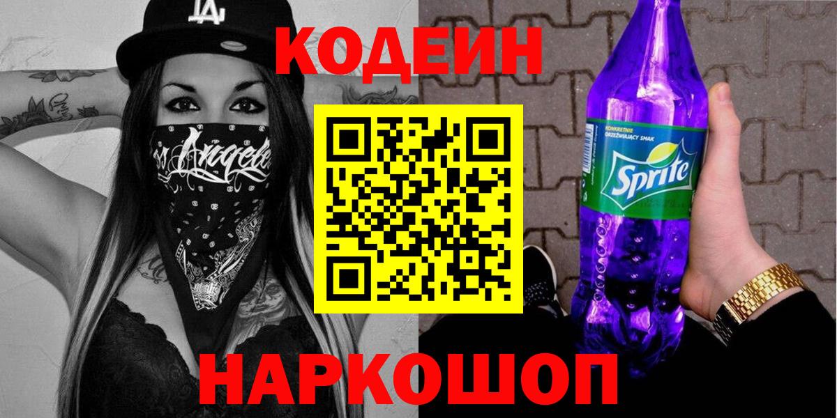 Малоярославец  Codein Purple Drank  Вход с VPN 