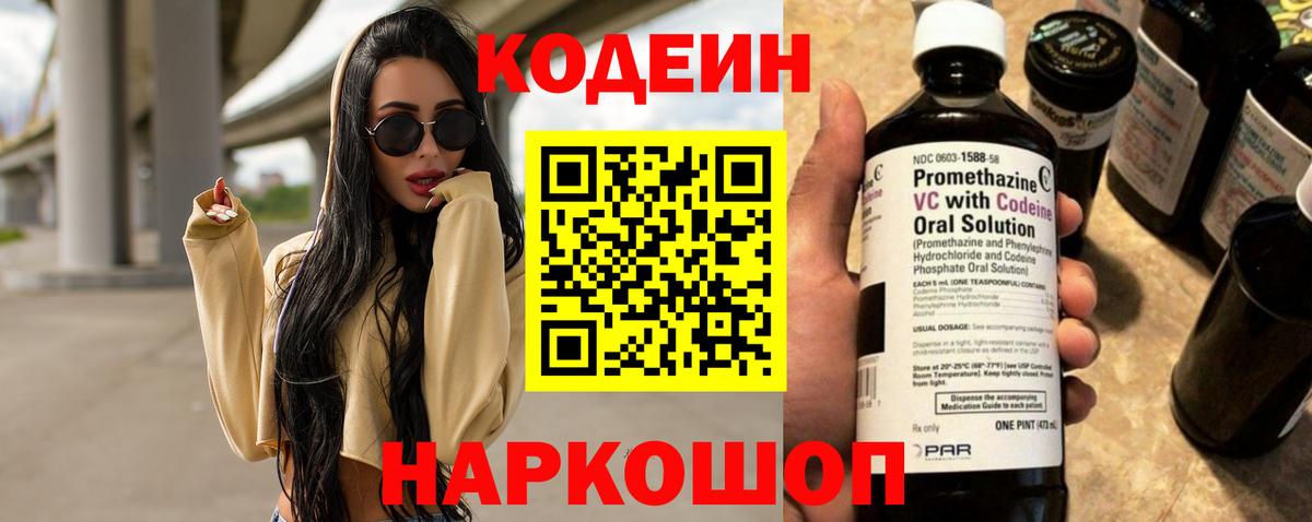 Кодеин Purple Drank Малоярославец