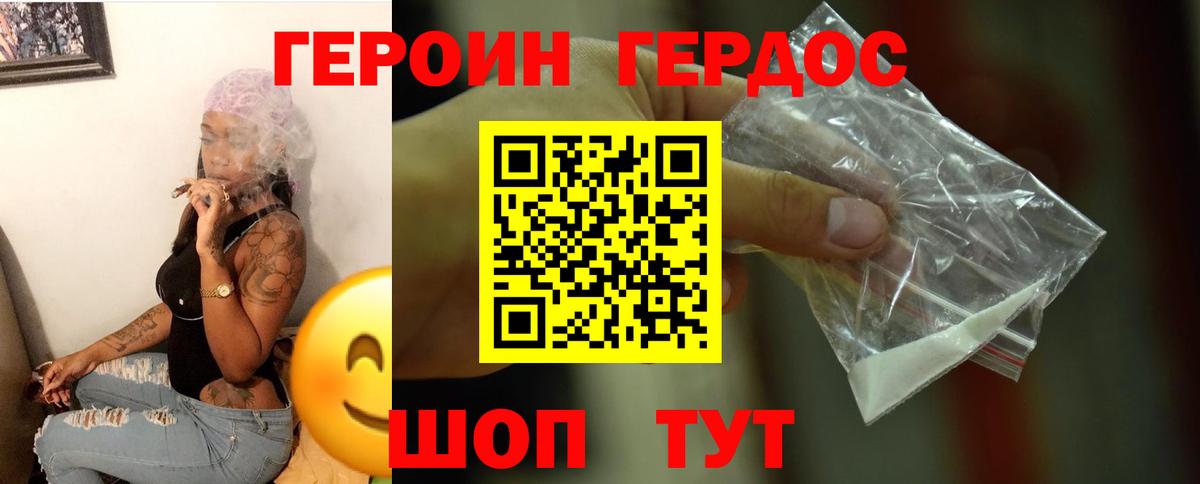Героин хмурый Малоярославец